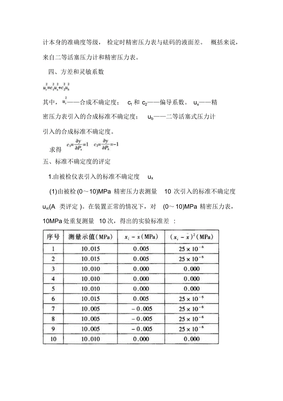 弹簧管式精密压力表测量不确定度评定_第3页