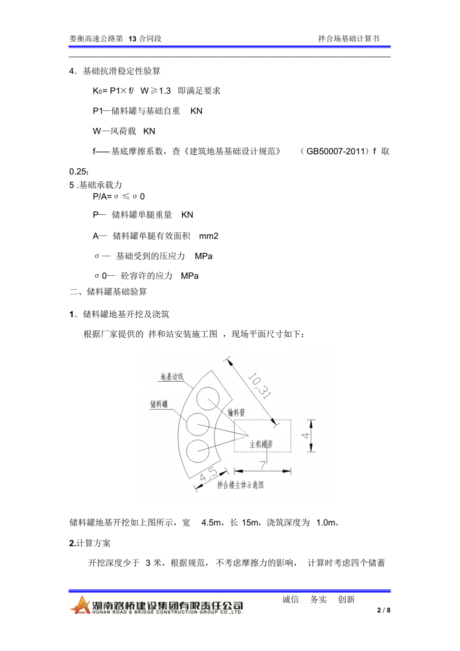 拌合场基础计算书范本_第3页