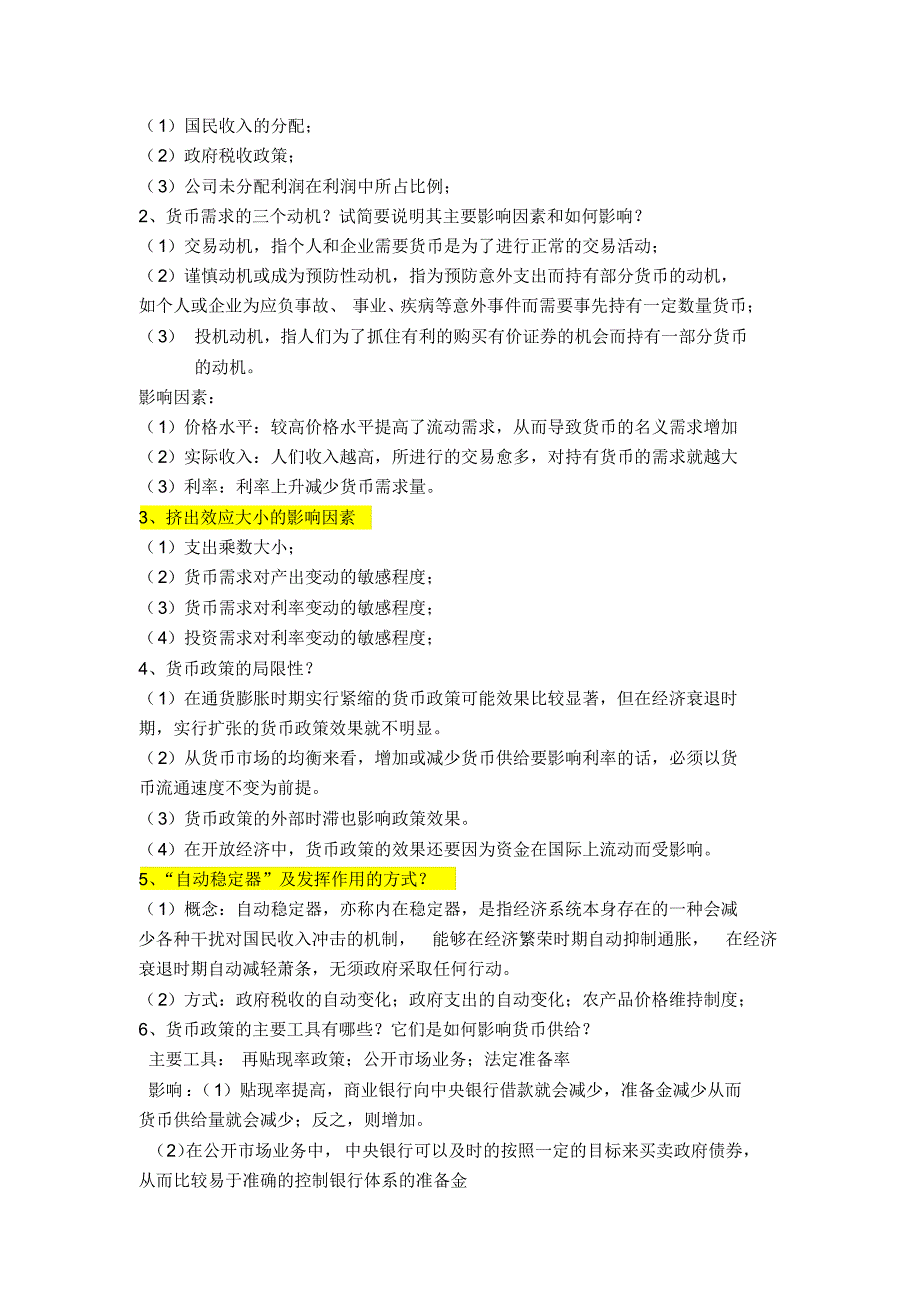 广东海洋大学,经济学复习资料,宏观知识点_第3页