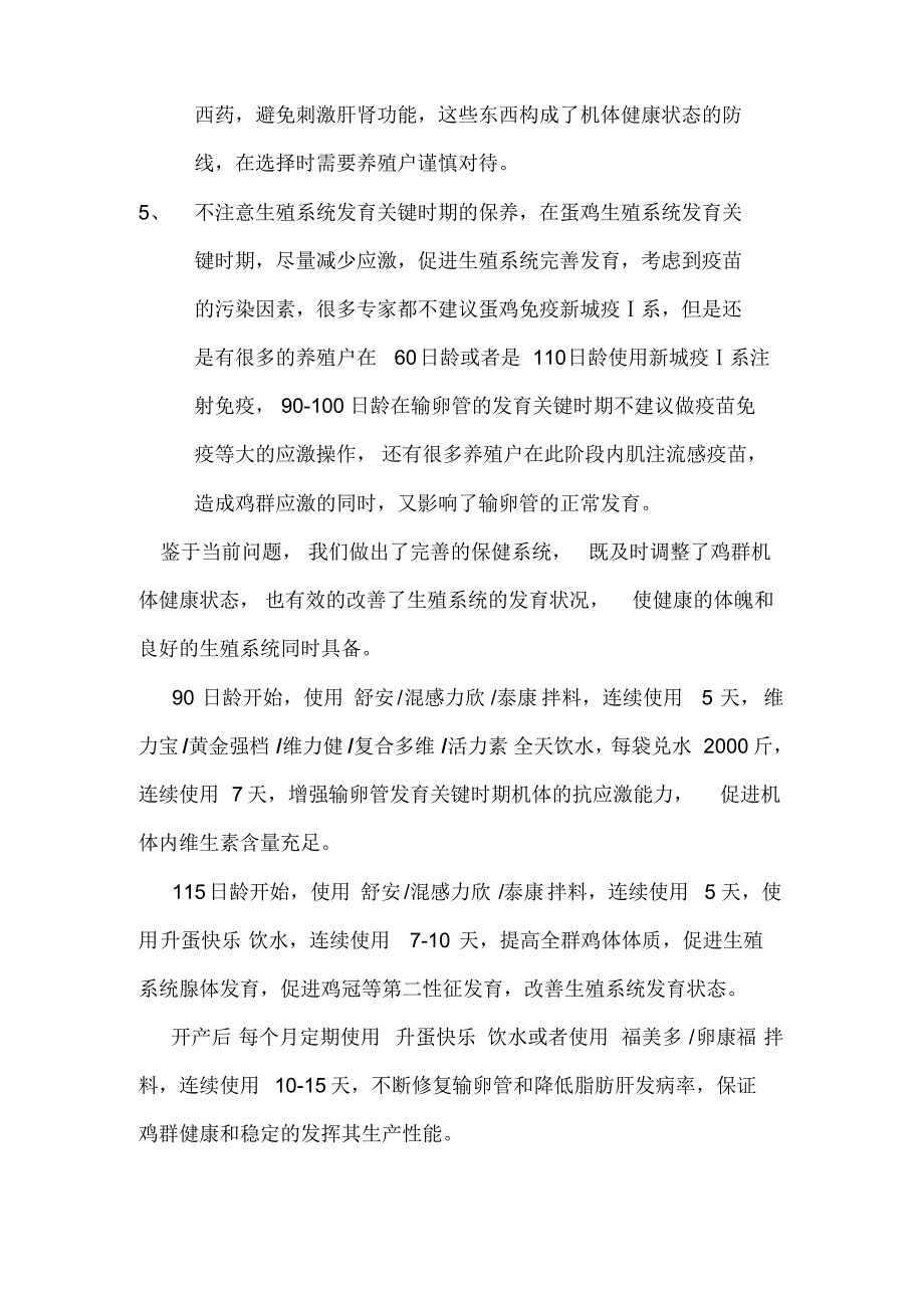 开产蛋鸡晚开产的原因分析及调整方案_第3页