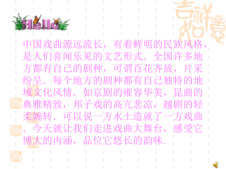 七年级语文下册《综合性学习戏曲大舞台》优秀课件（34页）人教新课标版_第2页