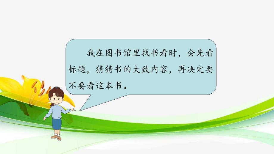 2018年秋新部编人教版小学三年级语文上册第四、六单元语文园地课件汇编_第4页