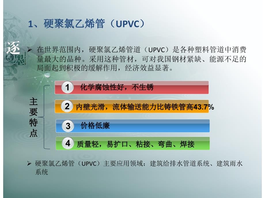 建筑给排水中几种常见新型管材【ppt课件】_第4页