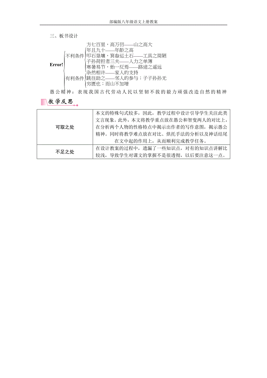 部编版八年级语文上册22愚公移山教案_第3页