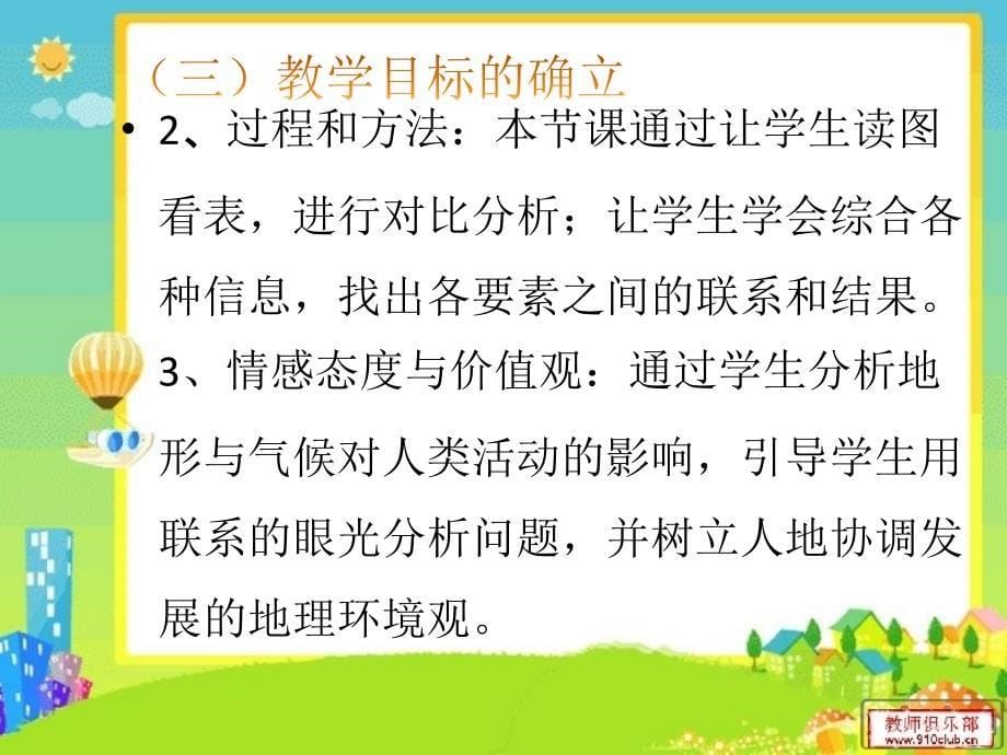 东南亚是湘教版七年级下册第二章第一节的内容放在大洲_第5页