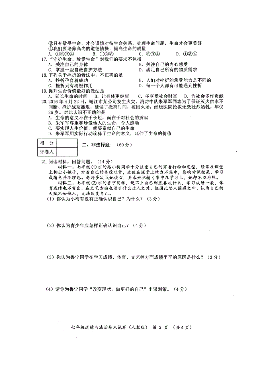 实验中学七年级第一学期期末政治试卷及答案_第3页