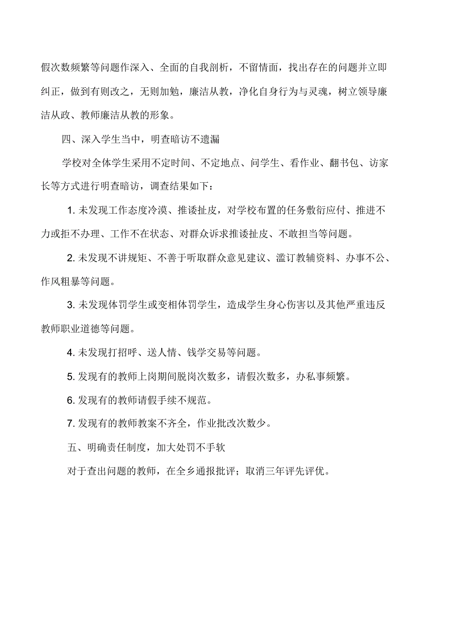 木老元中心学校开展不作为乱作为问题专项整治的阶段总结_第2页