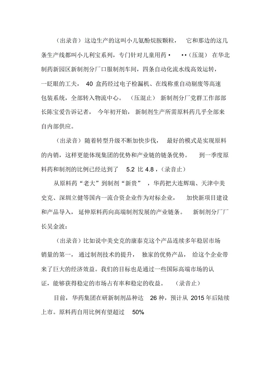 有中生新看企业——华北制药从原料药“老大”变身制剂药“新贵”_第2页