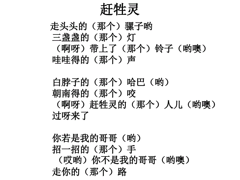 《第三单元 音乐与民族一五十六朵芬芳的花汉族民课件》高中音乐湘文艺版《音乐鉴赏》_1_第4页