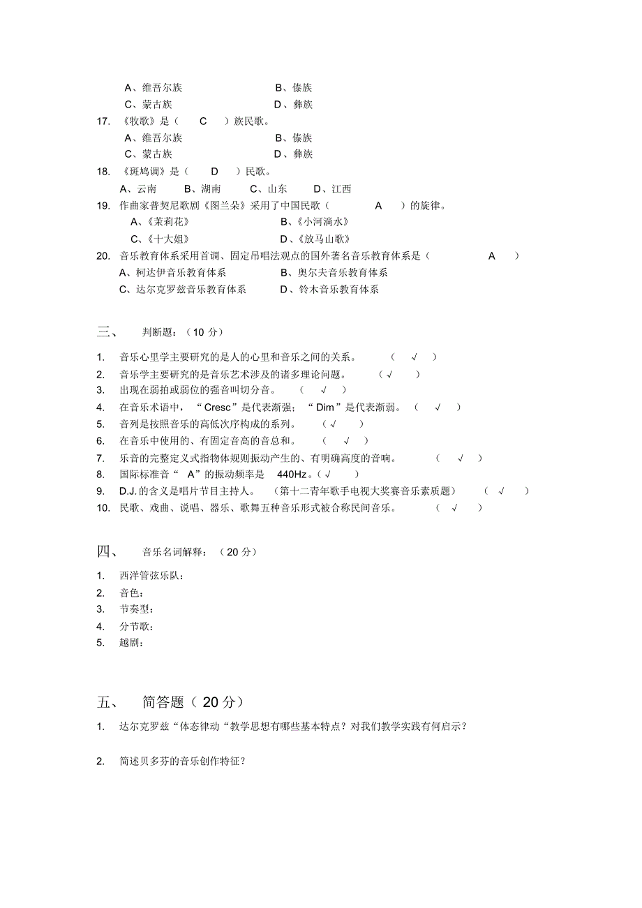 曲靖市高、中、小学音乐教师上岗考试资料及历年考题5_第3页