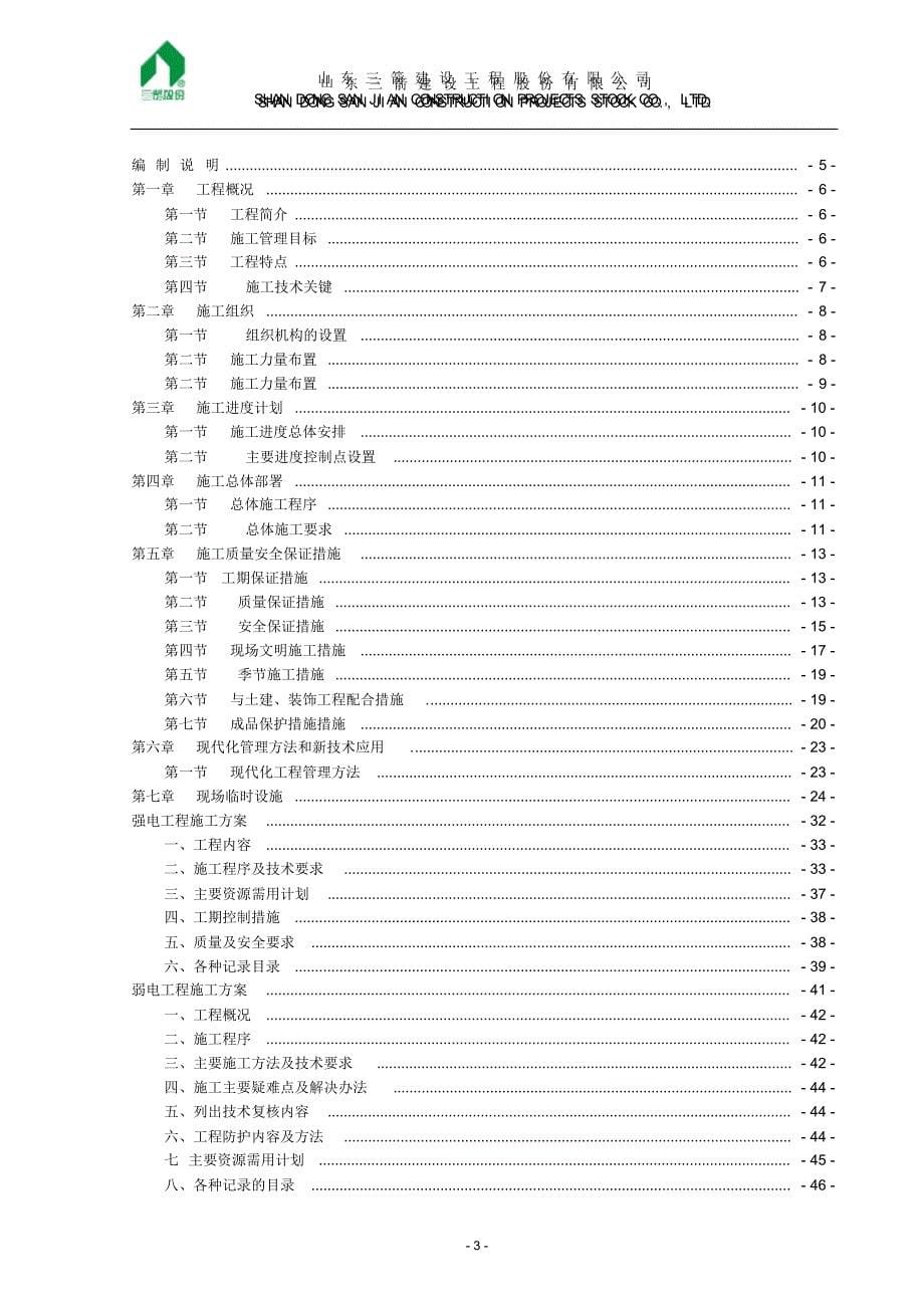 建筑大学梅园4_学生公寓施工组织设计_第5页