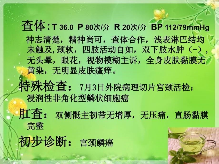 宫颈癌护理卖与查房讲解课件.ppt_第5页