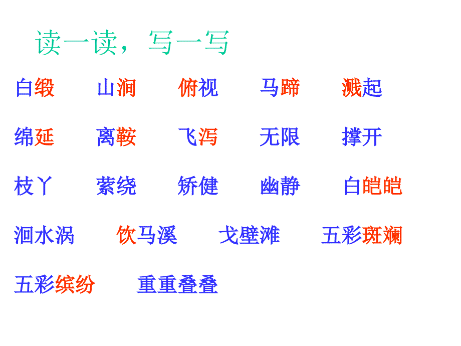 七月的天山ppt课件四年级语文下册_第2页