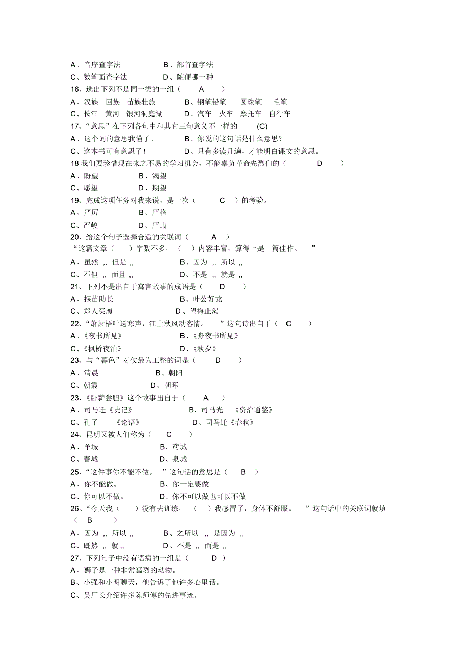 小学语文选择题100_第2页