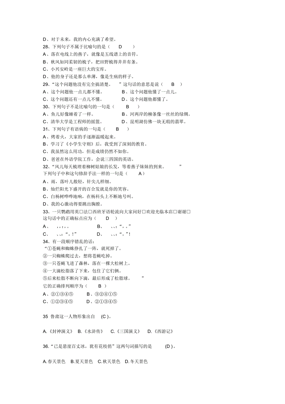 小学语文选择题100_第3页