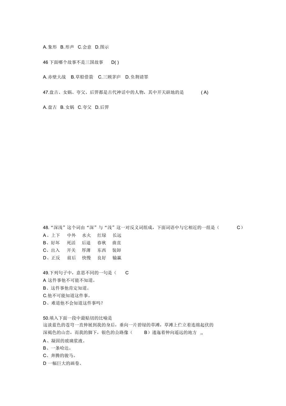 小学语文选择题100_第5页