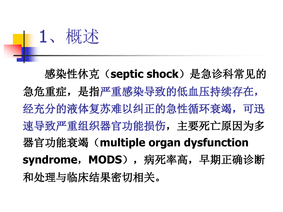 中国急诊感染性休克临床实践指南ppt课件_第2页