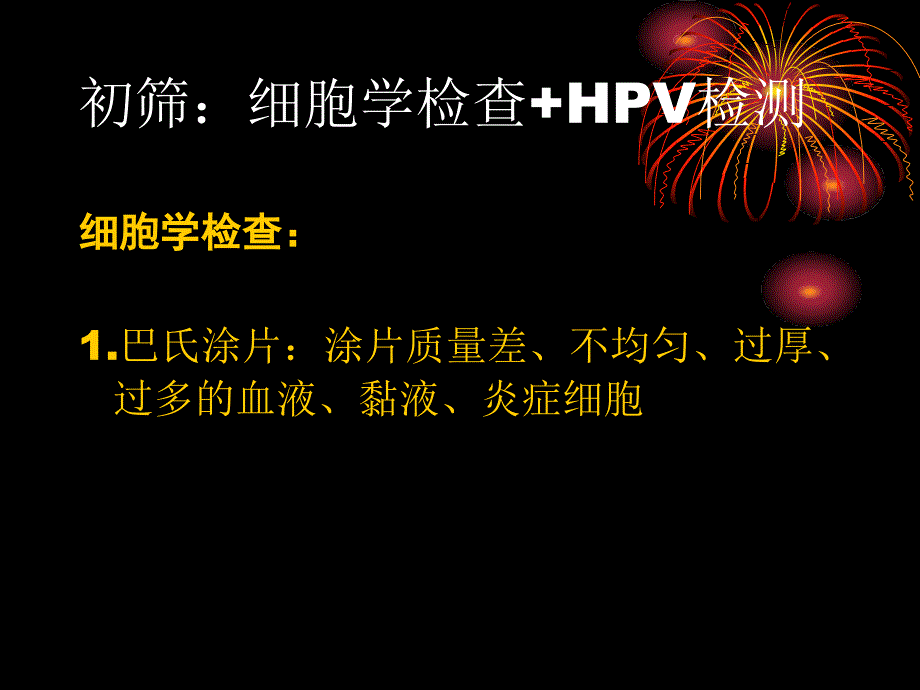 宫颈疾病筛查的临床应用ppt课件_第3页