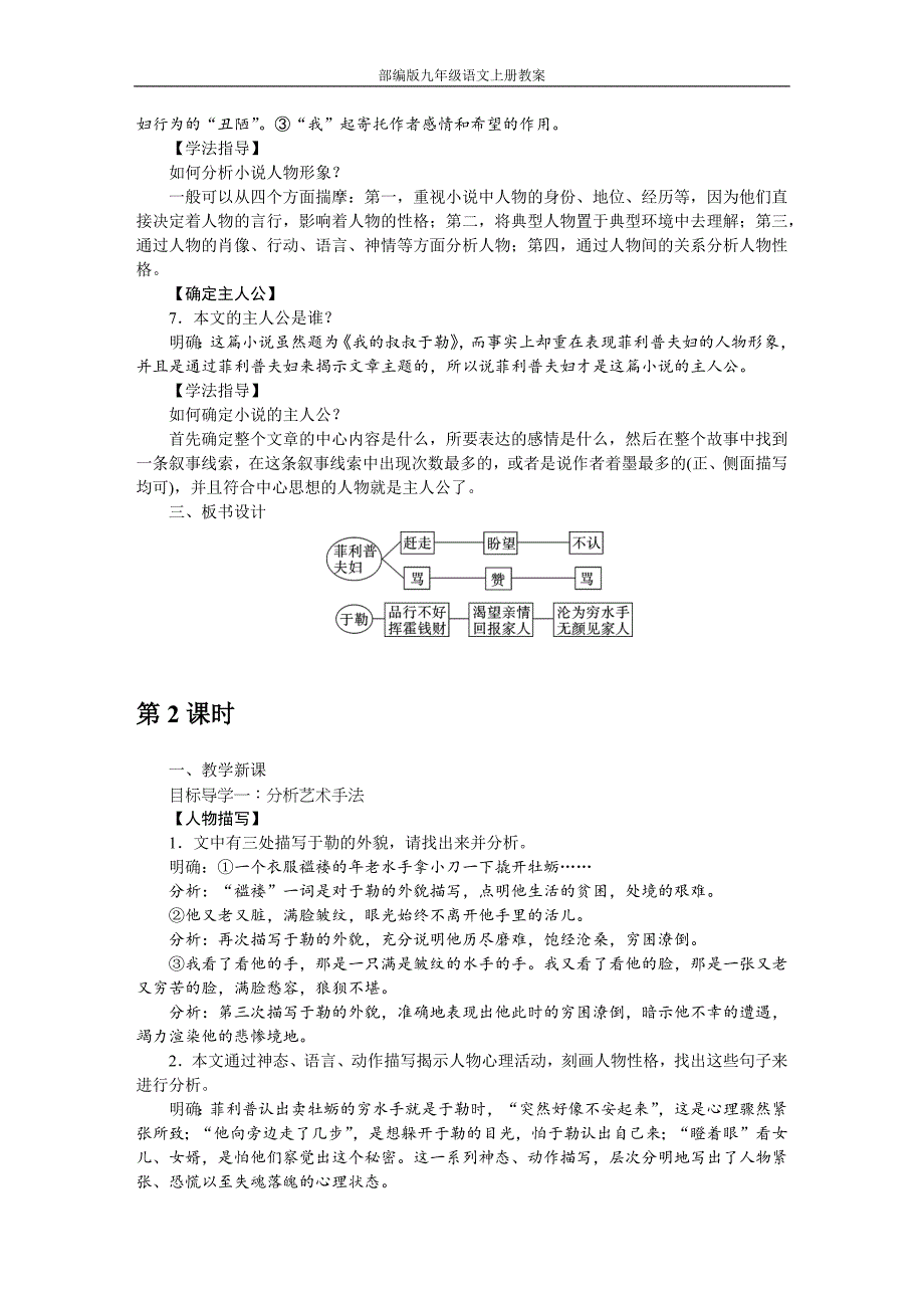 部编版九年级语文上册15我的叔叔于勒教案_第3页