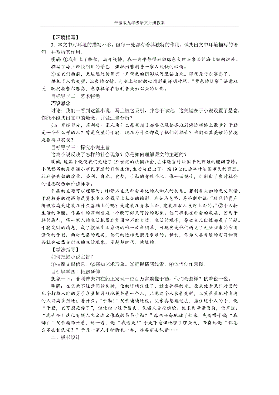 部编版九年级语文上册15我的叔叔于勒教案_第4页