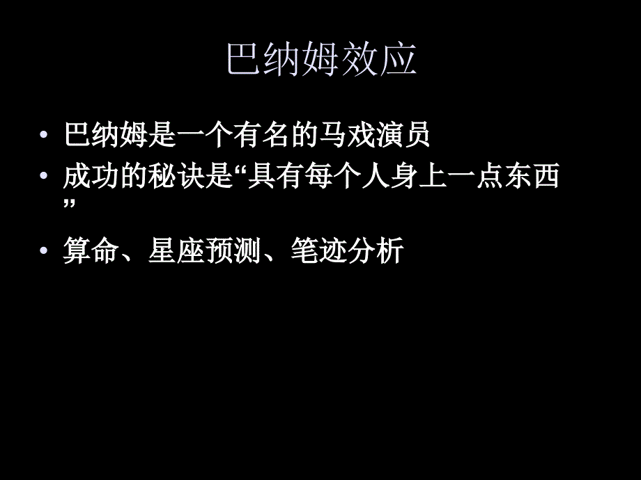 心理学导论第五讲人格课件_第4页