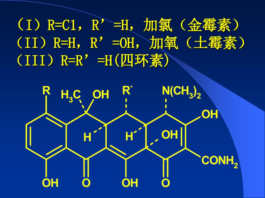 四环素类抗生素ppt课件_第4页