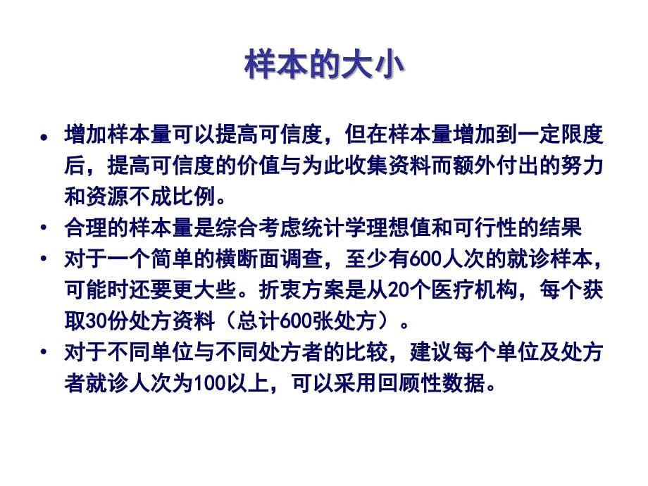 医疗机构合理用药指标ppt课件_第5页