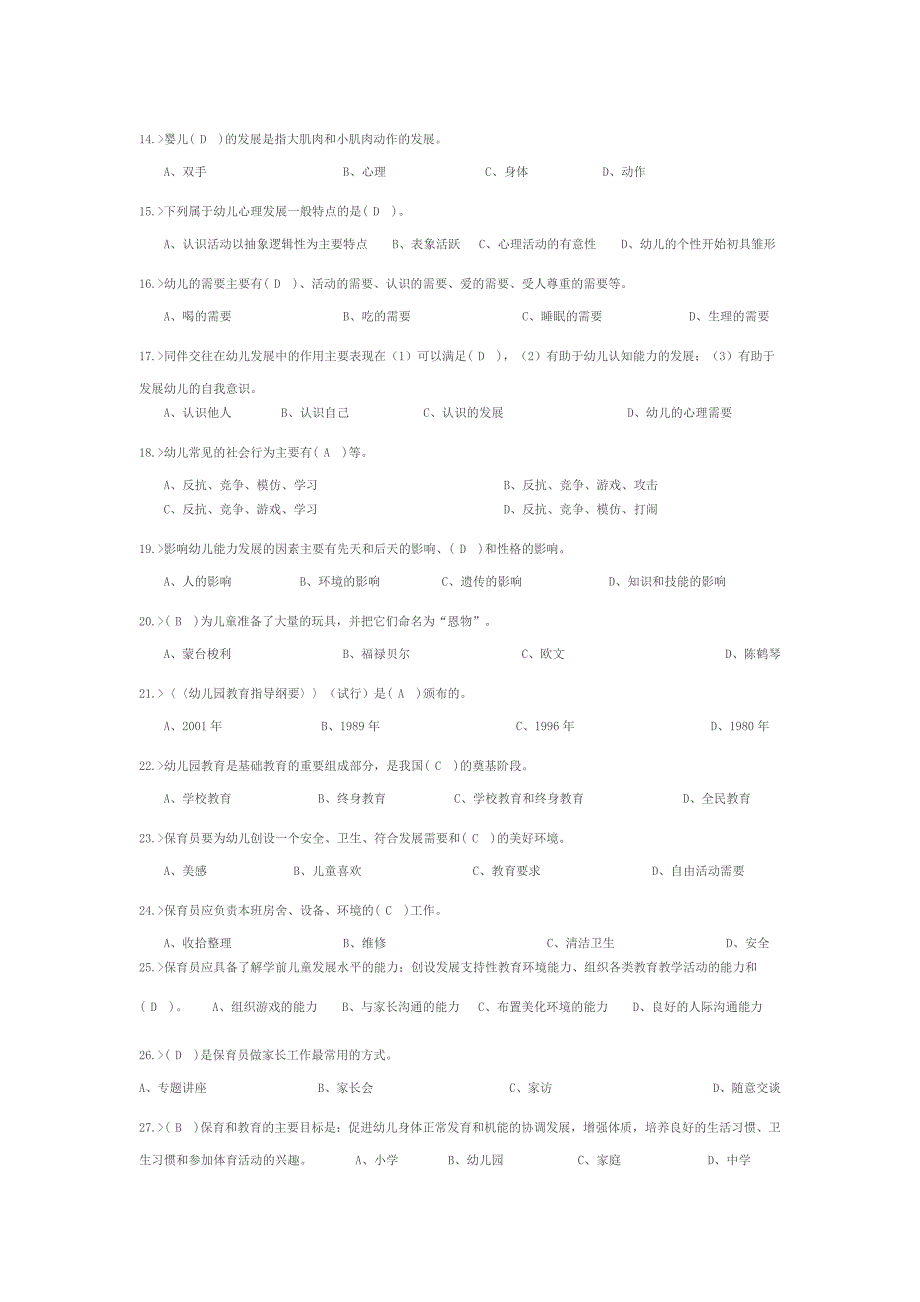 2018高级保育员考试时间,高频考点汇总_第2页