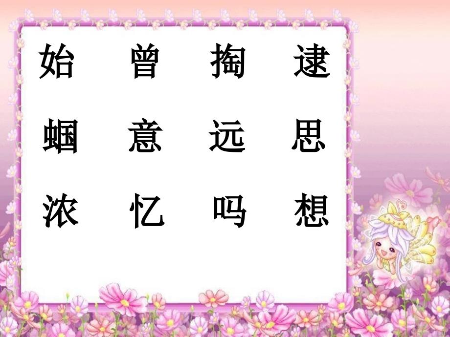 二年级语文上册《祖先的摇篮》ppt课件之一（湘教版）_第3页