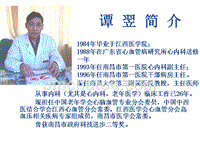 中国高血压 ppt课件