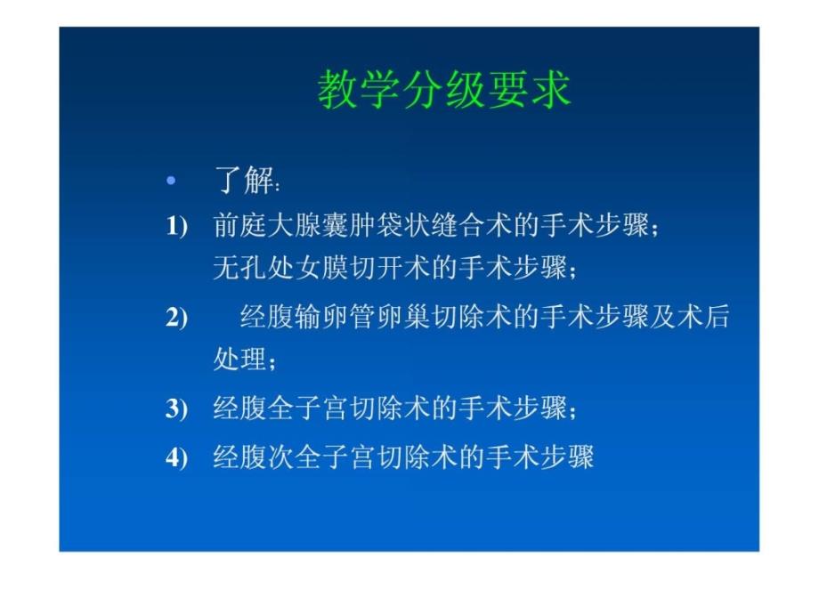 常用妇科手术_医药卫生_专业资料.ppt_第3页