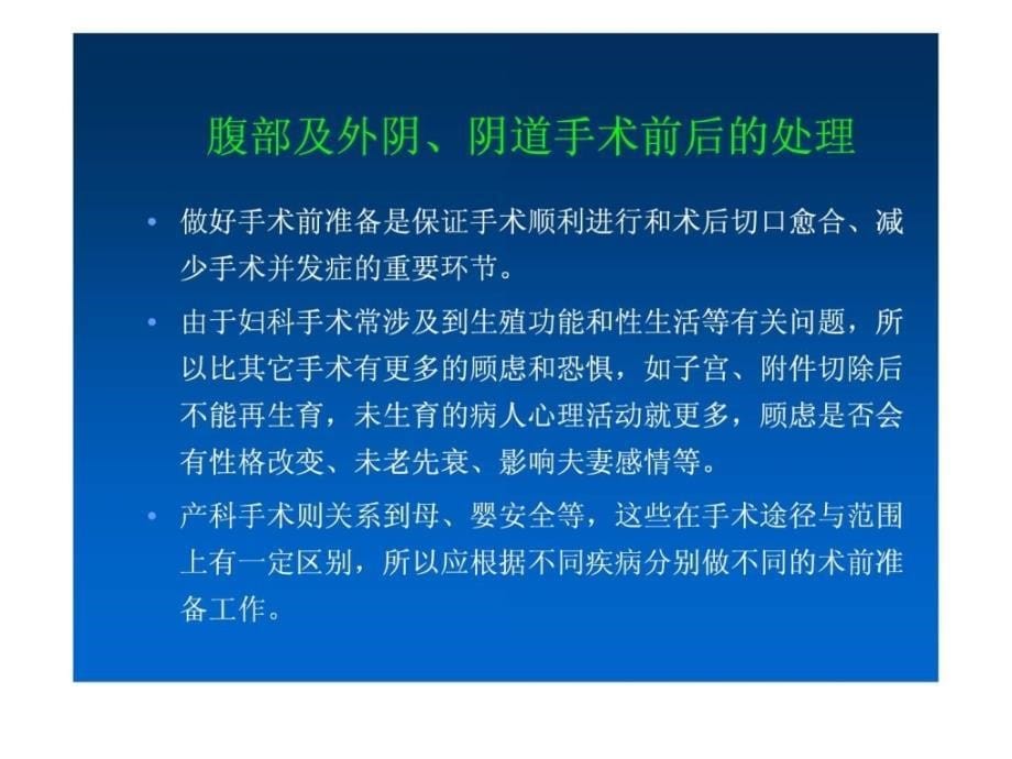 常用妇科手术_医药卫生_专业资料.ppt_第5页