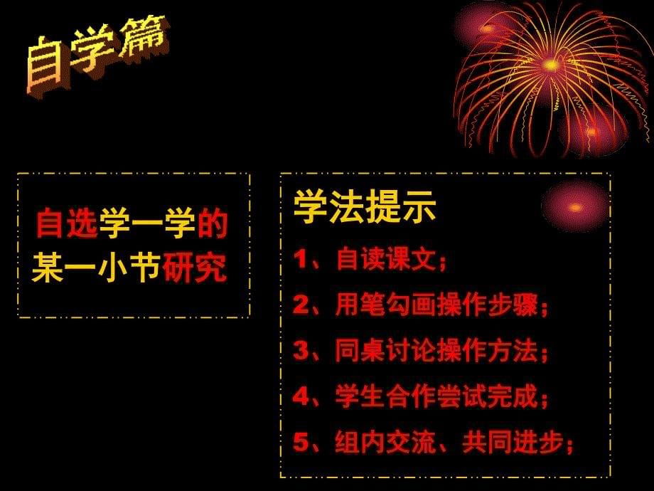 《第八课桌面变变变课件》小学信息技术重大课标版三年级上册课件_第5页