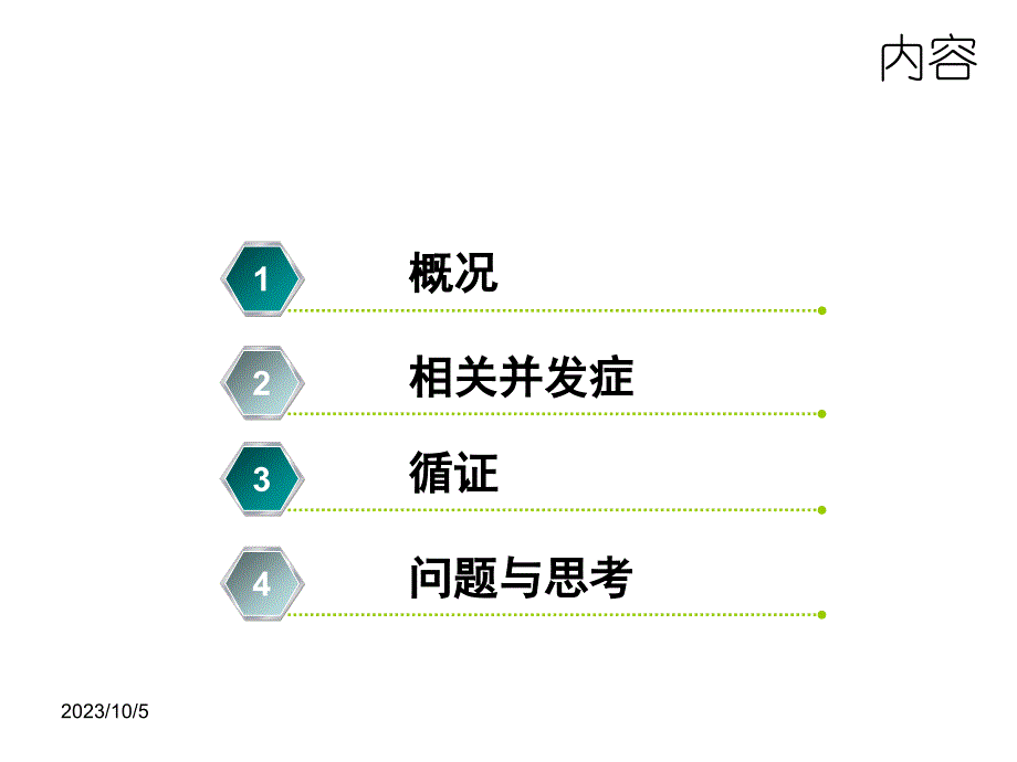 人流并发症诊治 ppt课件_第2页