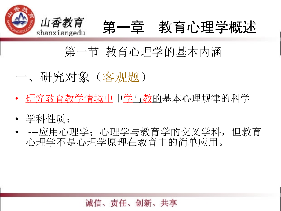 招教教育心理学ppt课件_第4页