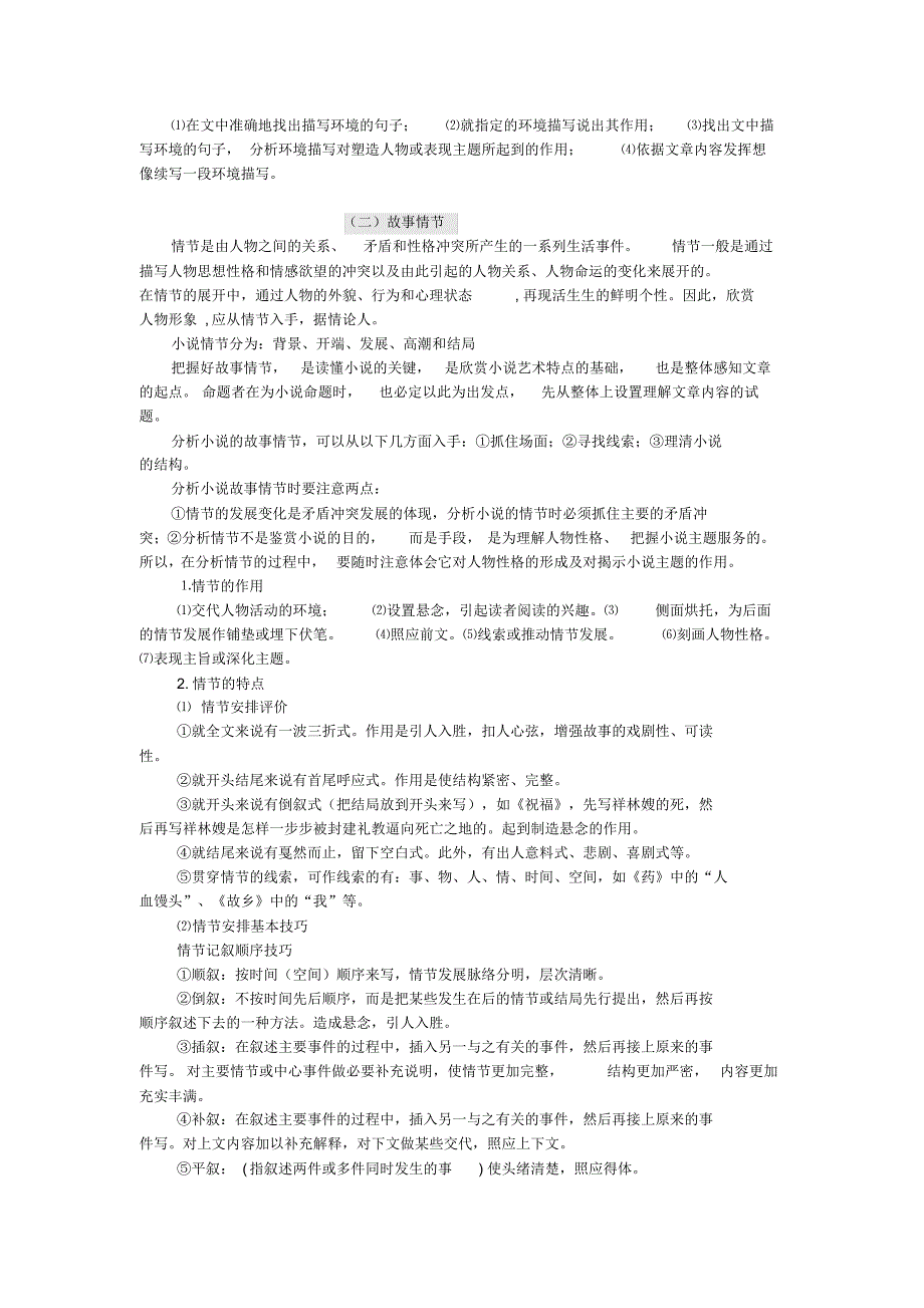 小说阅读理解答题技巧_第2页