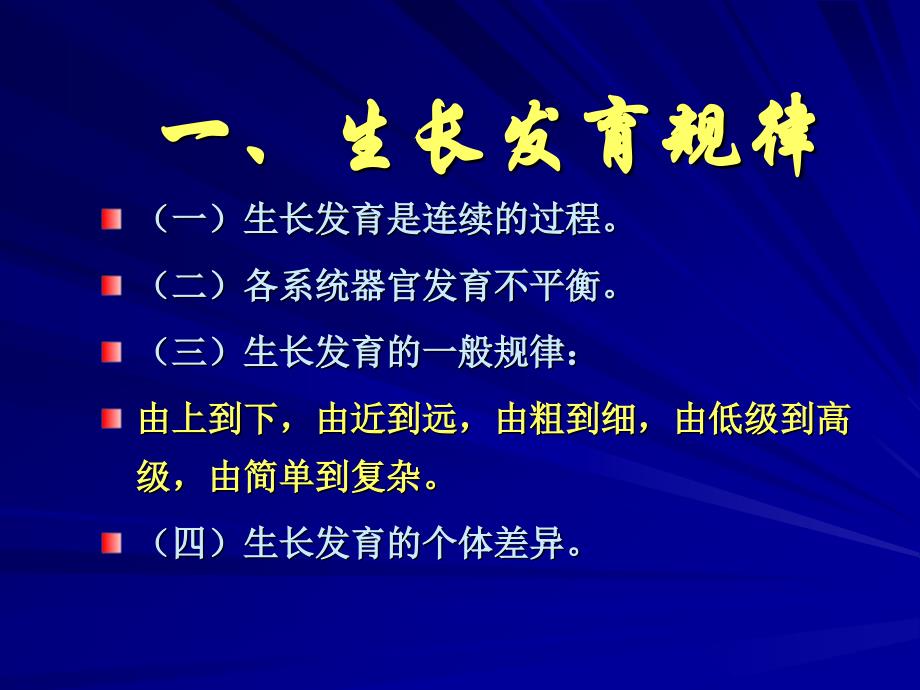 小儿生长发育1 ppt课件_第2页