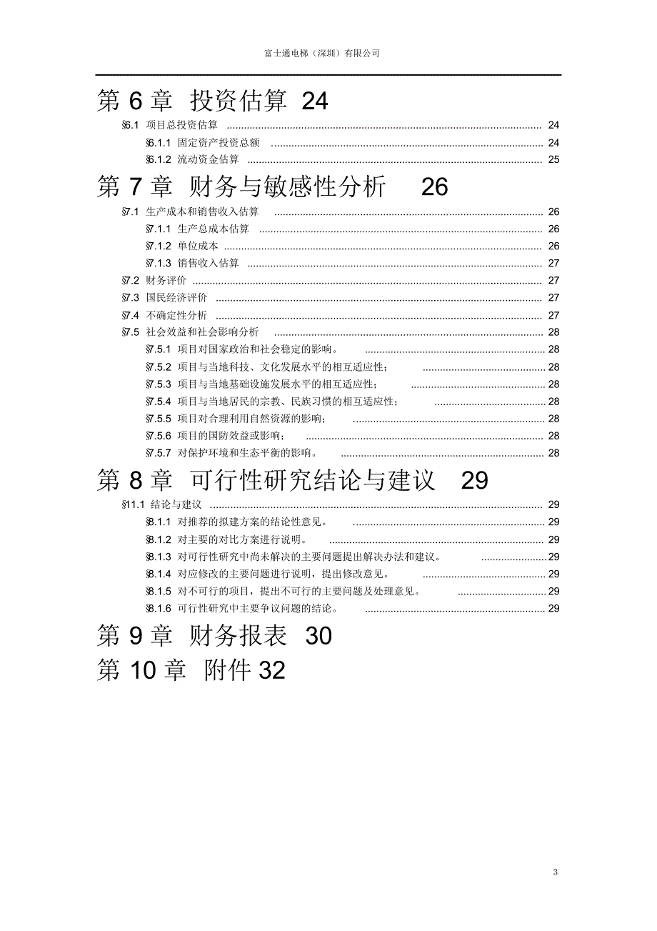 建厂可行性报告new_第4页