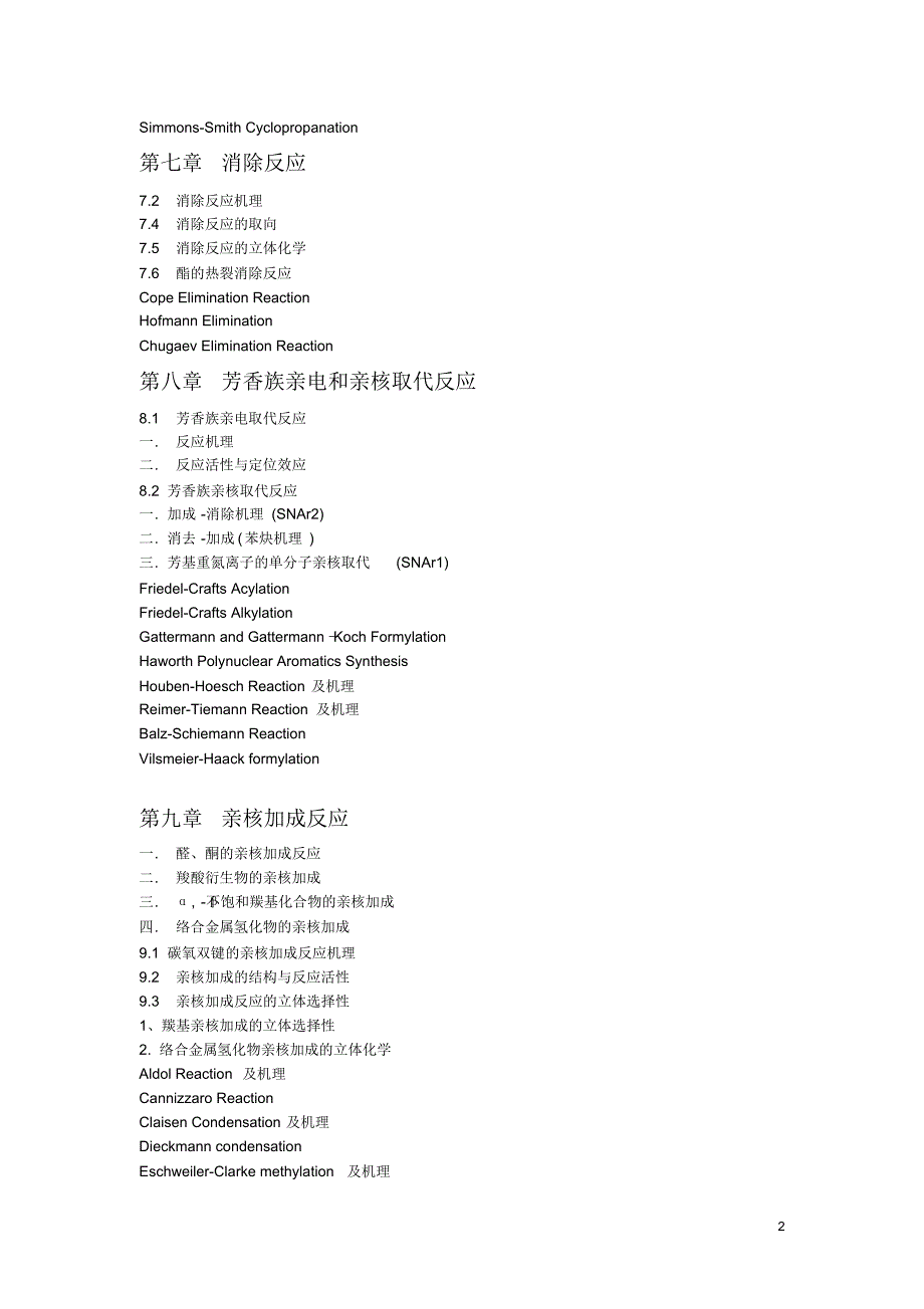 期末复习(研究生有机化学)_第2页