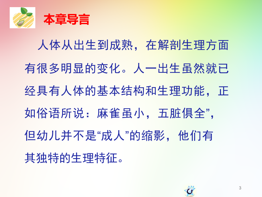 婴幼儿生理特点及卫生保健_育儿知识_幼儿教育_教育专区_第3页