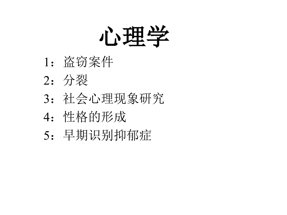 心理学1ppt课件_第1页