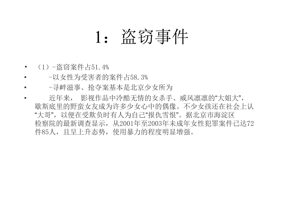 心理学1ppt课件_第2页