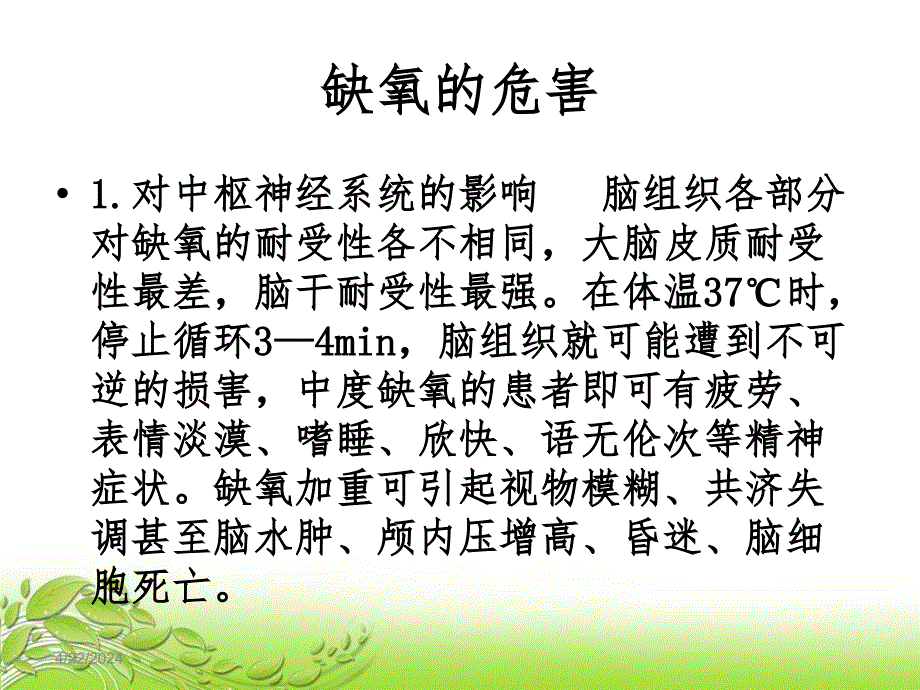 氧疗的管理幻灯片_第3页