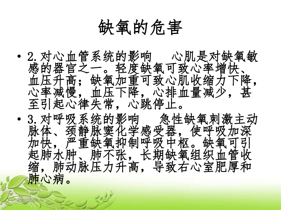 氧疗的管理幻灯片_第4页