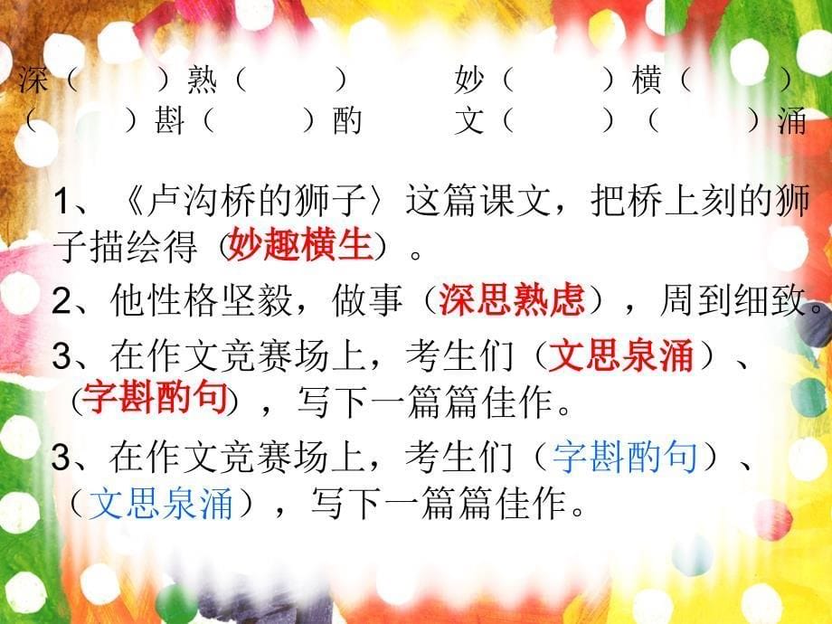 《语文乐园（一）课件》小学语文鄂教版四年级上册_第5页