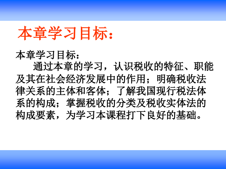 【资格考试】第一章 税法基本知识ppt模版课件_第3页