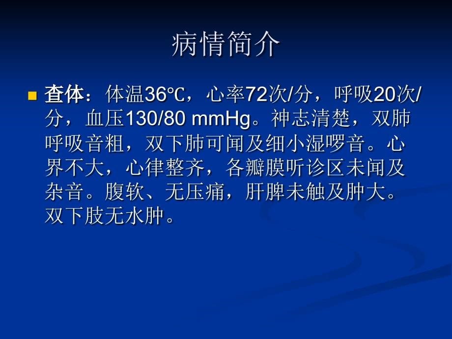 医学ppt急性胸痛诊治思路_第5页