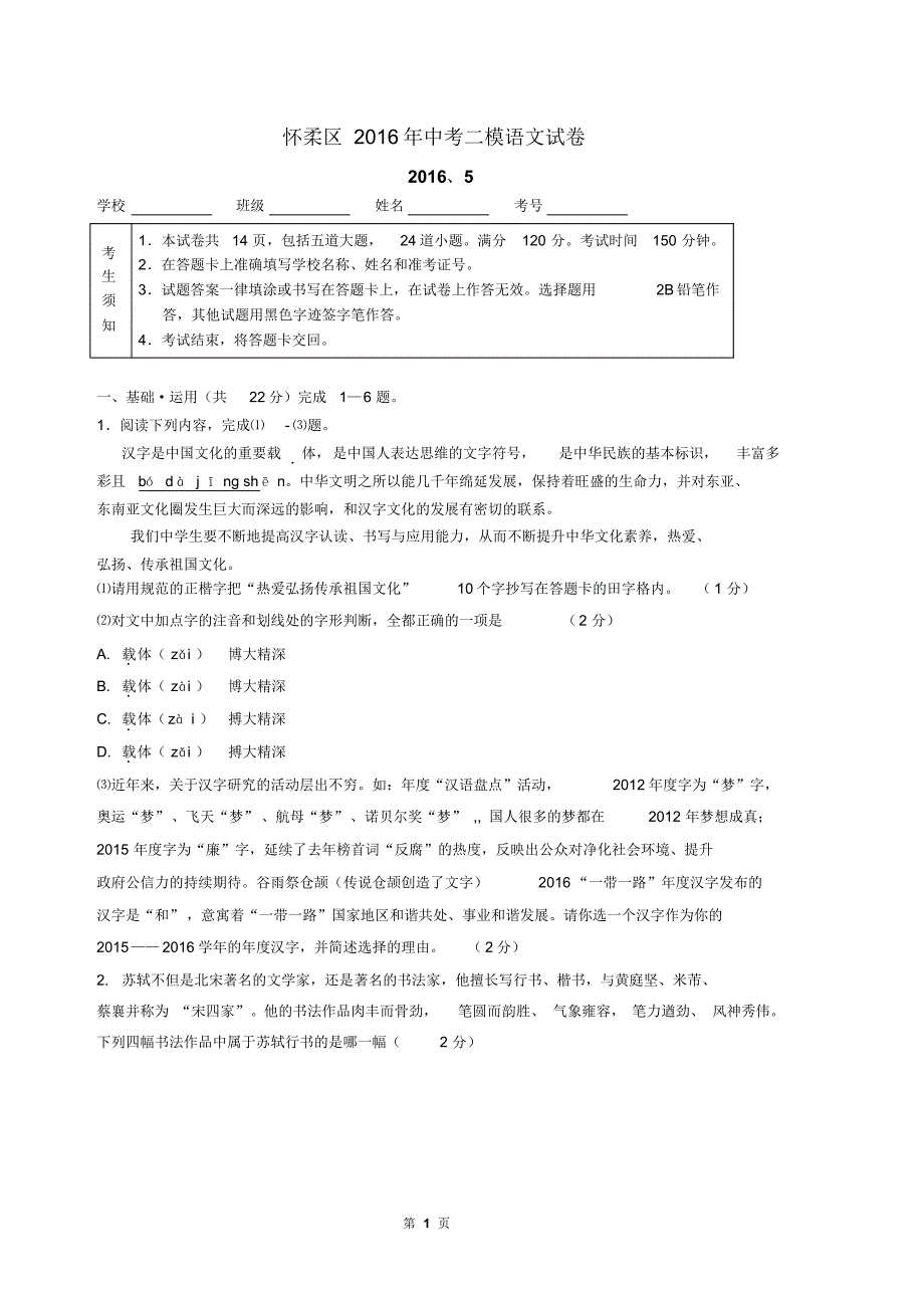 怀柔区二模语文_第1页