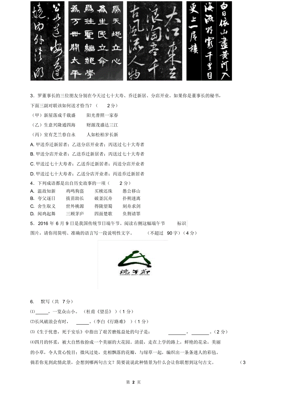 怀柔区二模语文_第2页