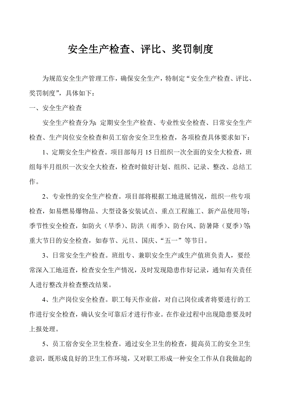 3--8 安全生产技术交底制度至各项工程交底制度_第2页